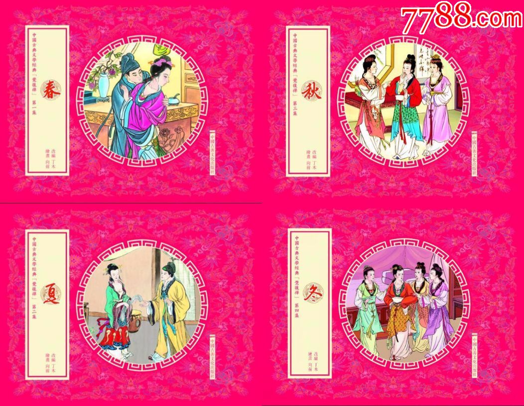 禅(32开宣纸本)【春夏秋冬】预售包邮-价格:580元-se47375660-连环画