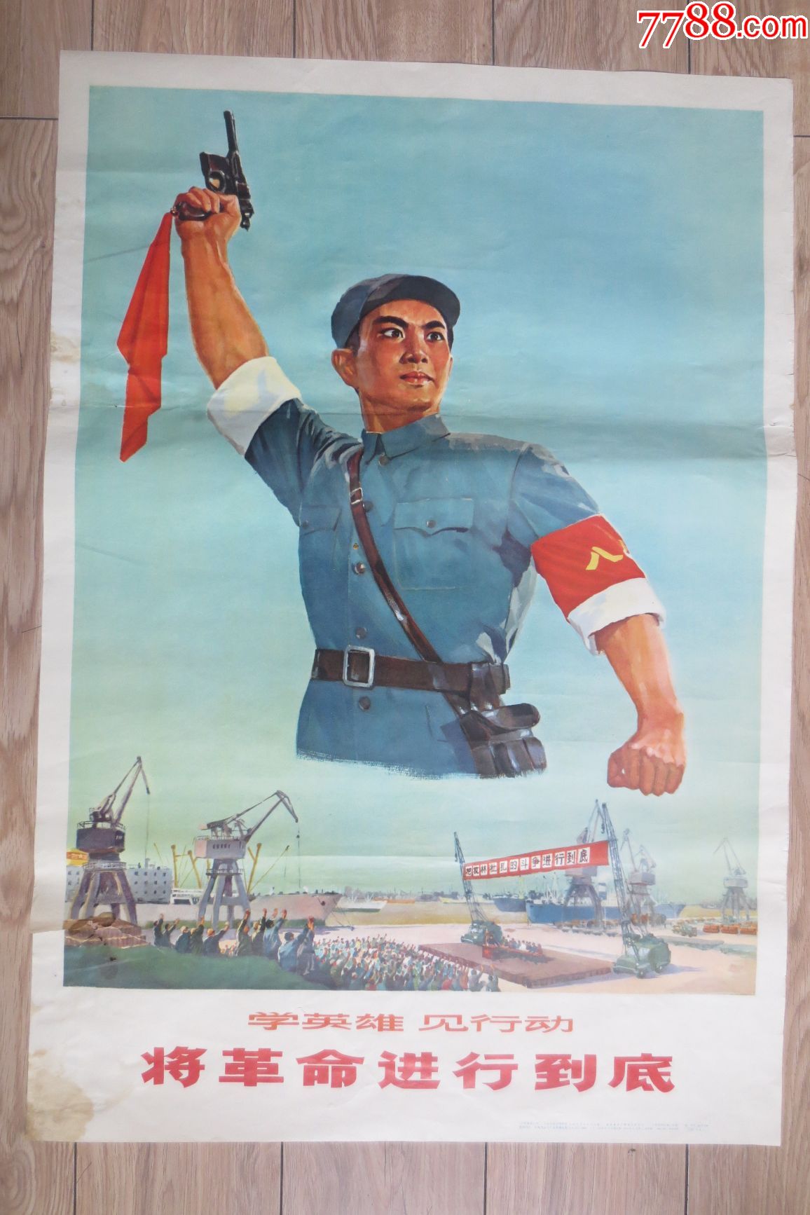 学英雄见行动--将革命进行到底-se48369944-年画/宣传画-零售-7788