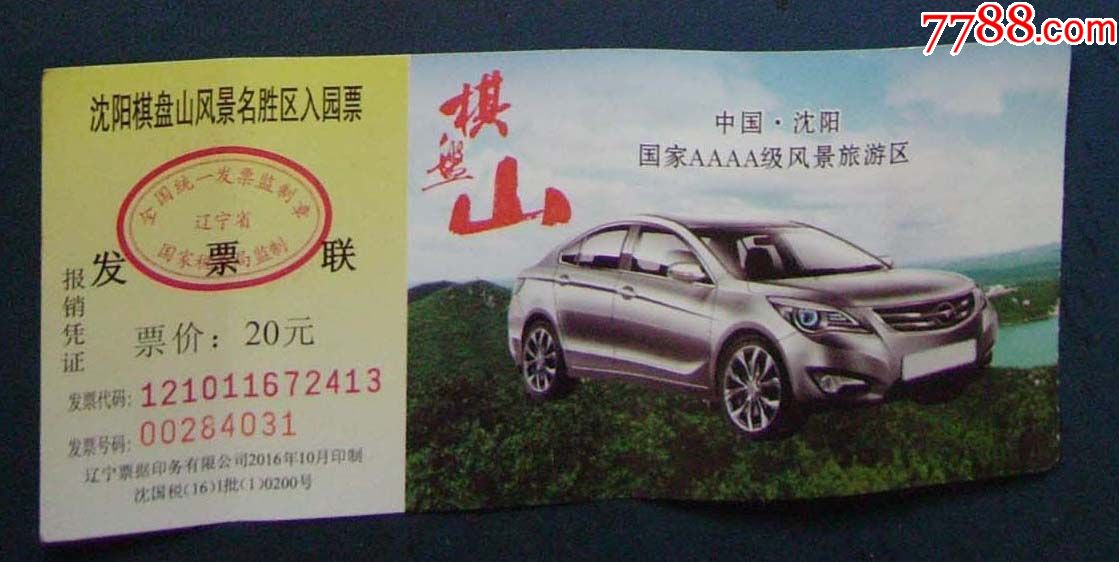 沈阳棋盘山风景区2016年版的.