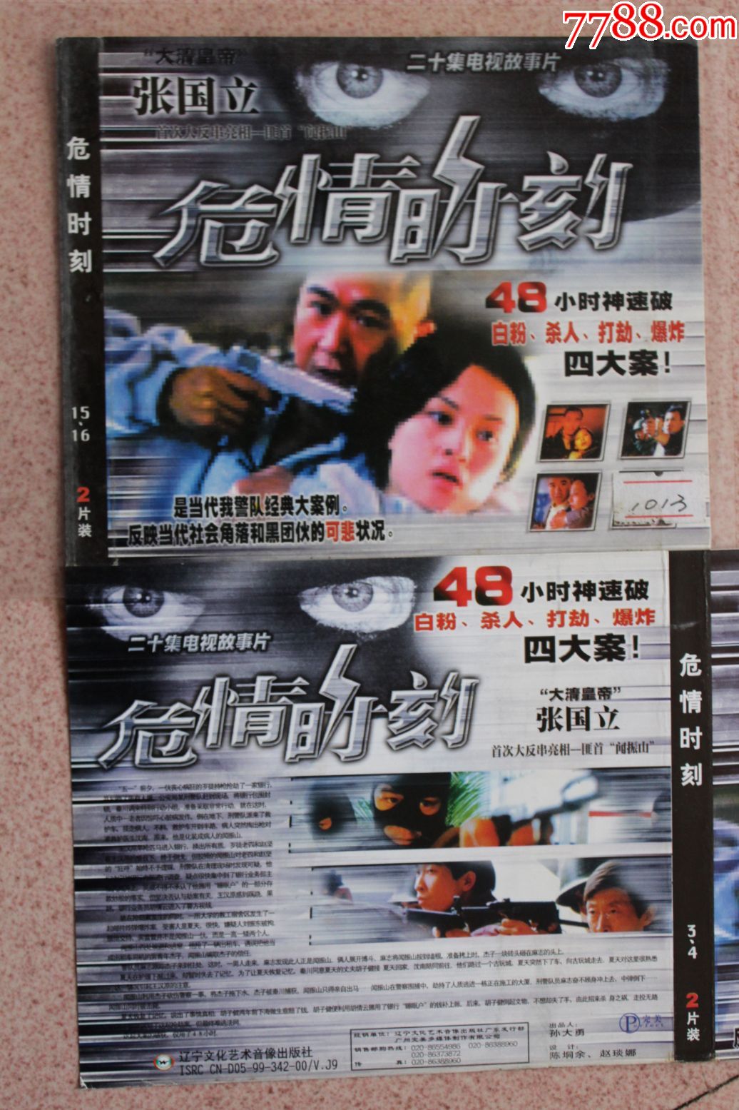 危情时刻20vcd电视连续剧【原装正版】根据经典大案例改编张国立