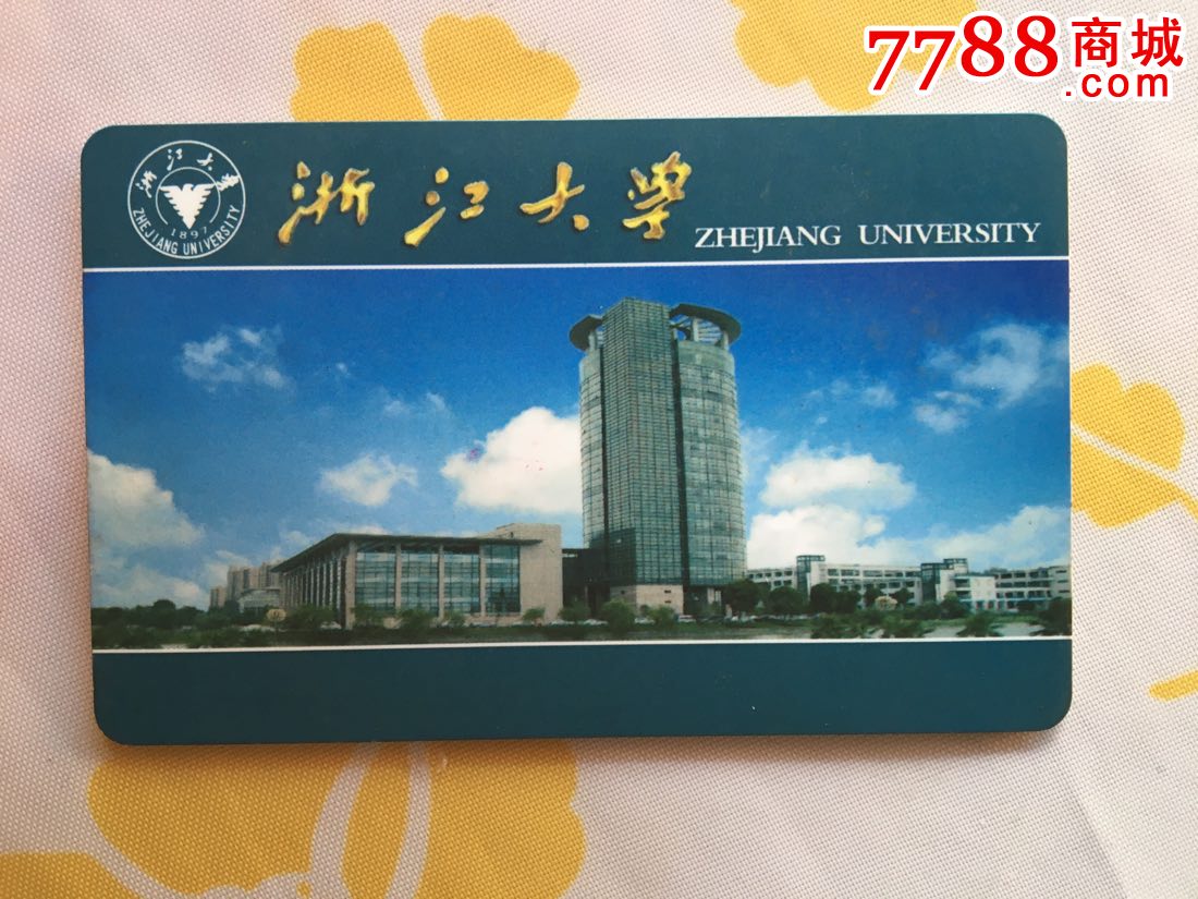 浙江大学浙大校园卡