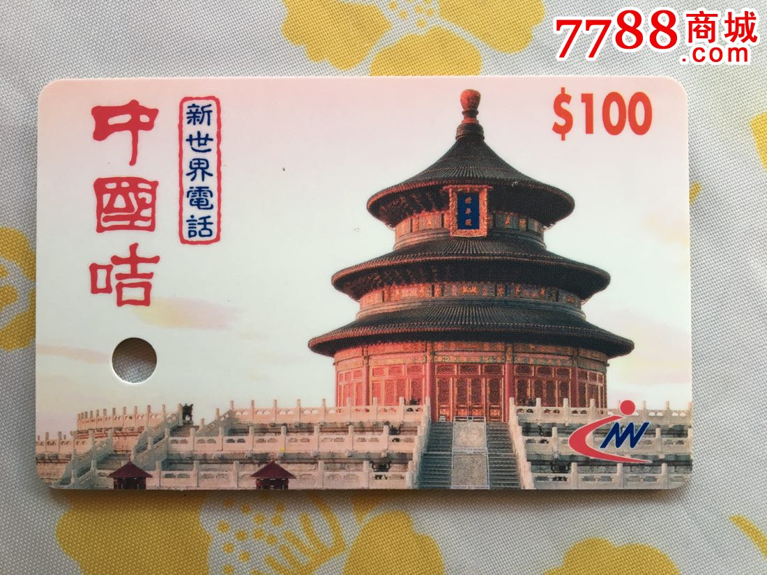 香港新世界密码卡-天坛