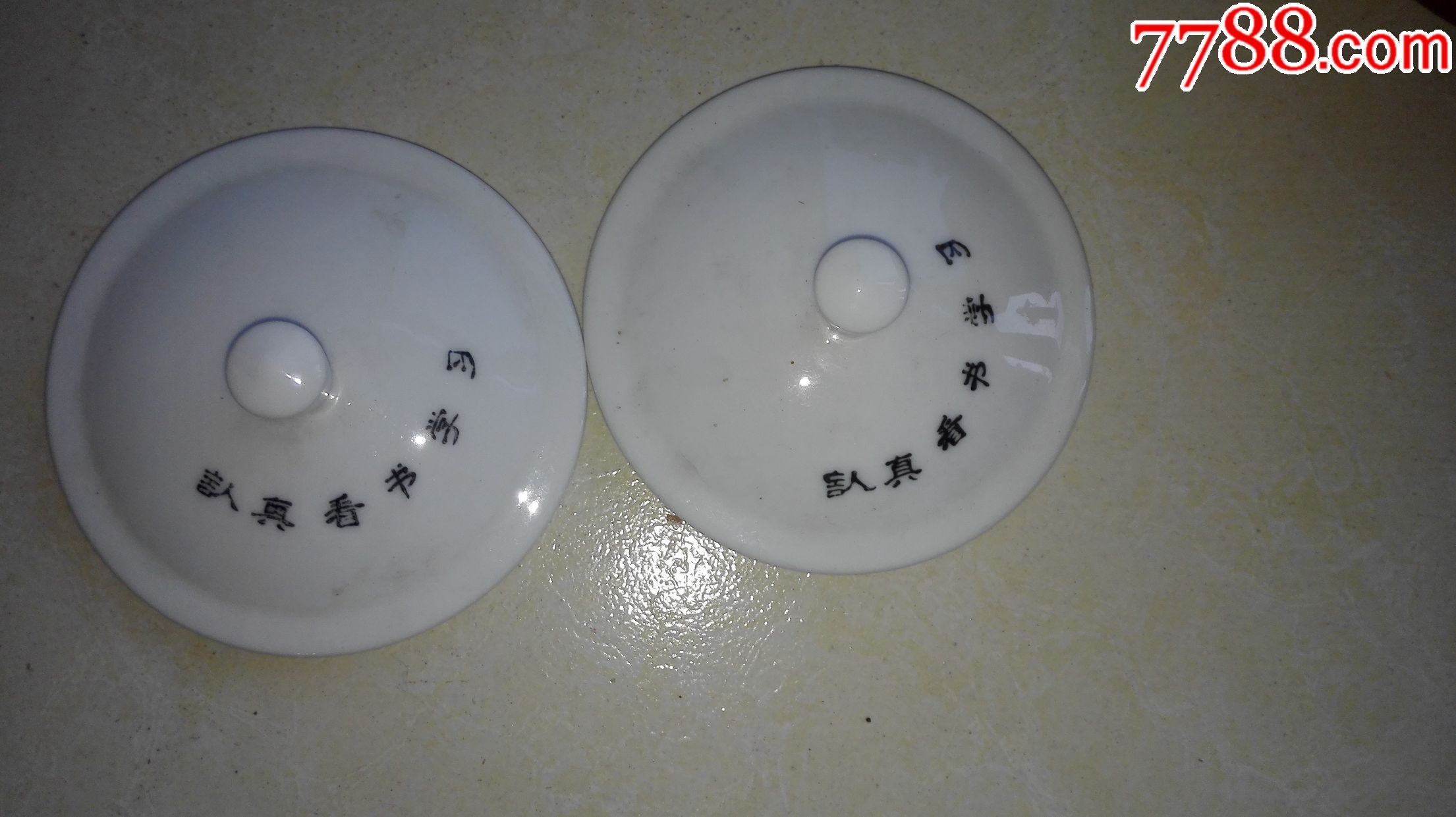 怀旧经典收藏文革认真看书学习白瓷杯子盖一对