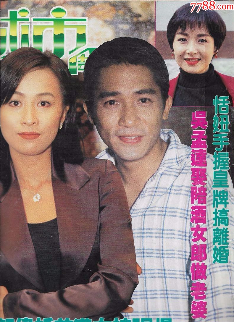 《城市周刊625》一册全.(刘嘉玲陈百强周年祭.品如图.