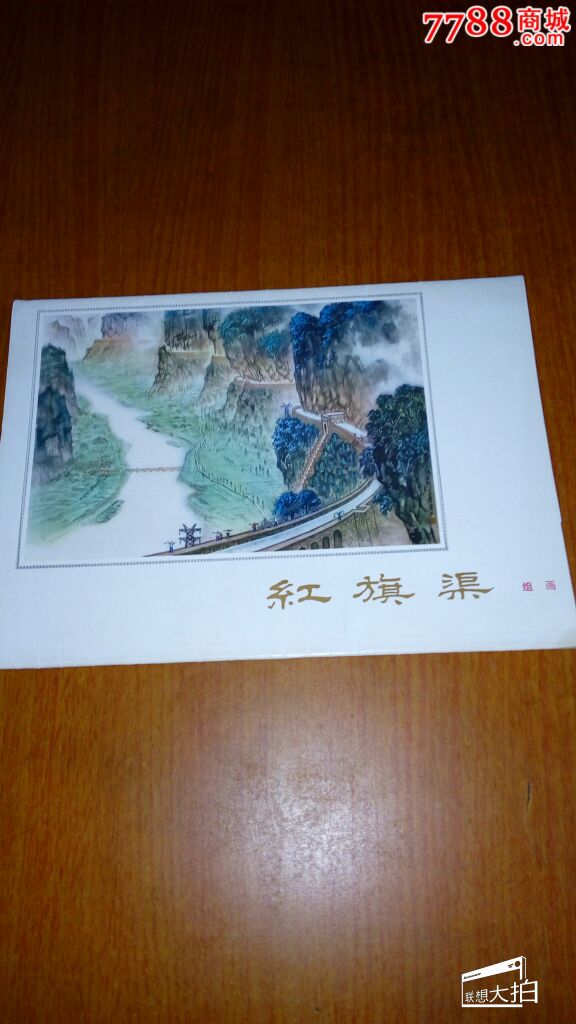 红旗渠组画(全)