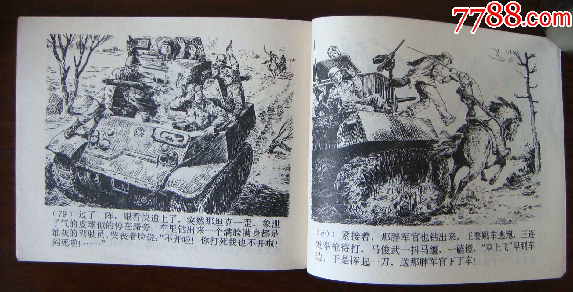 0000元-se50904306-连环画/小人书-零售-7788收藏__中国收藏热线