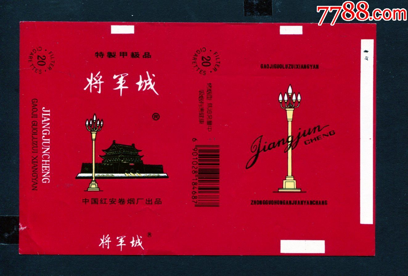 将军城