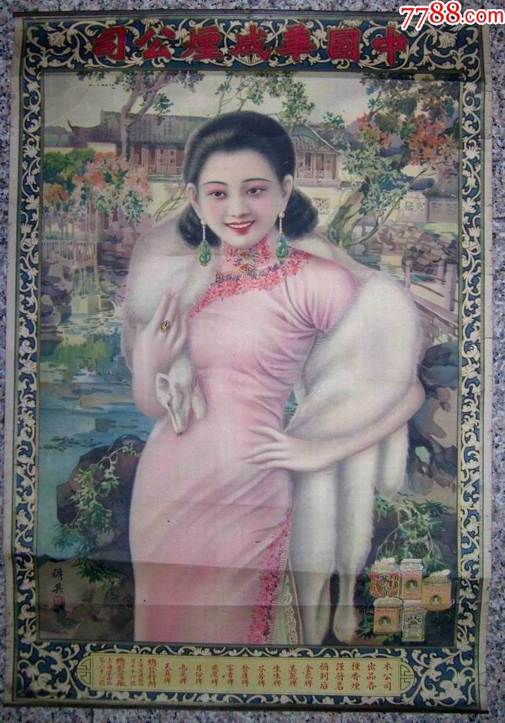 民国广告画10