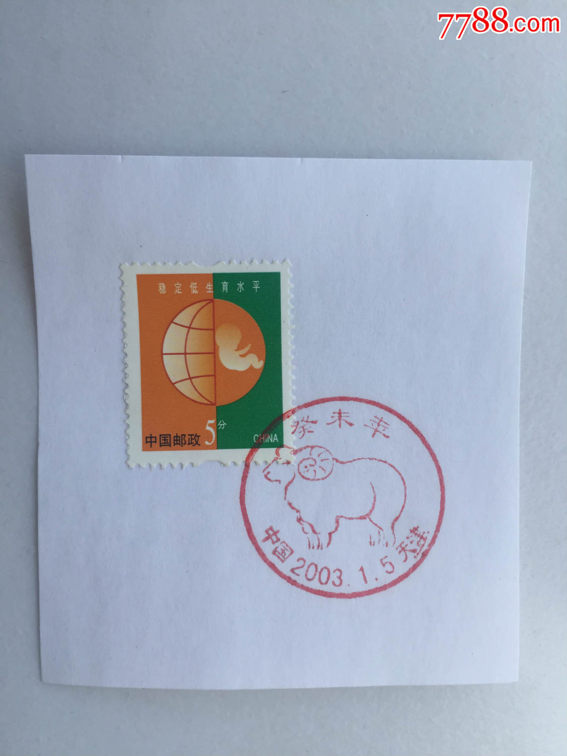 邮戳_价格1.5000元_第1张_7788收藏__中国收藏热线