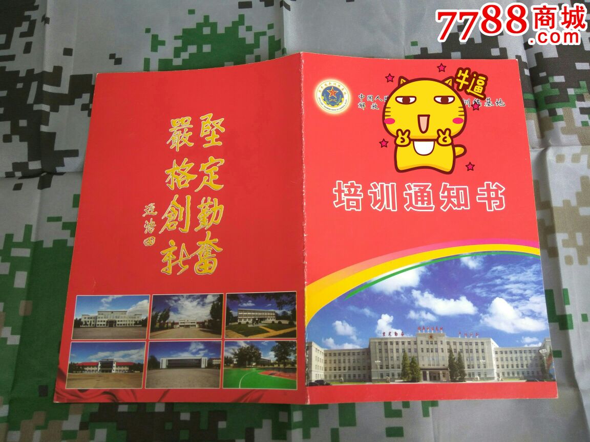 两代指挥学院录取通知书