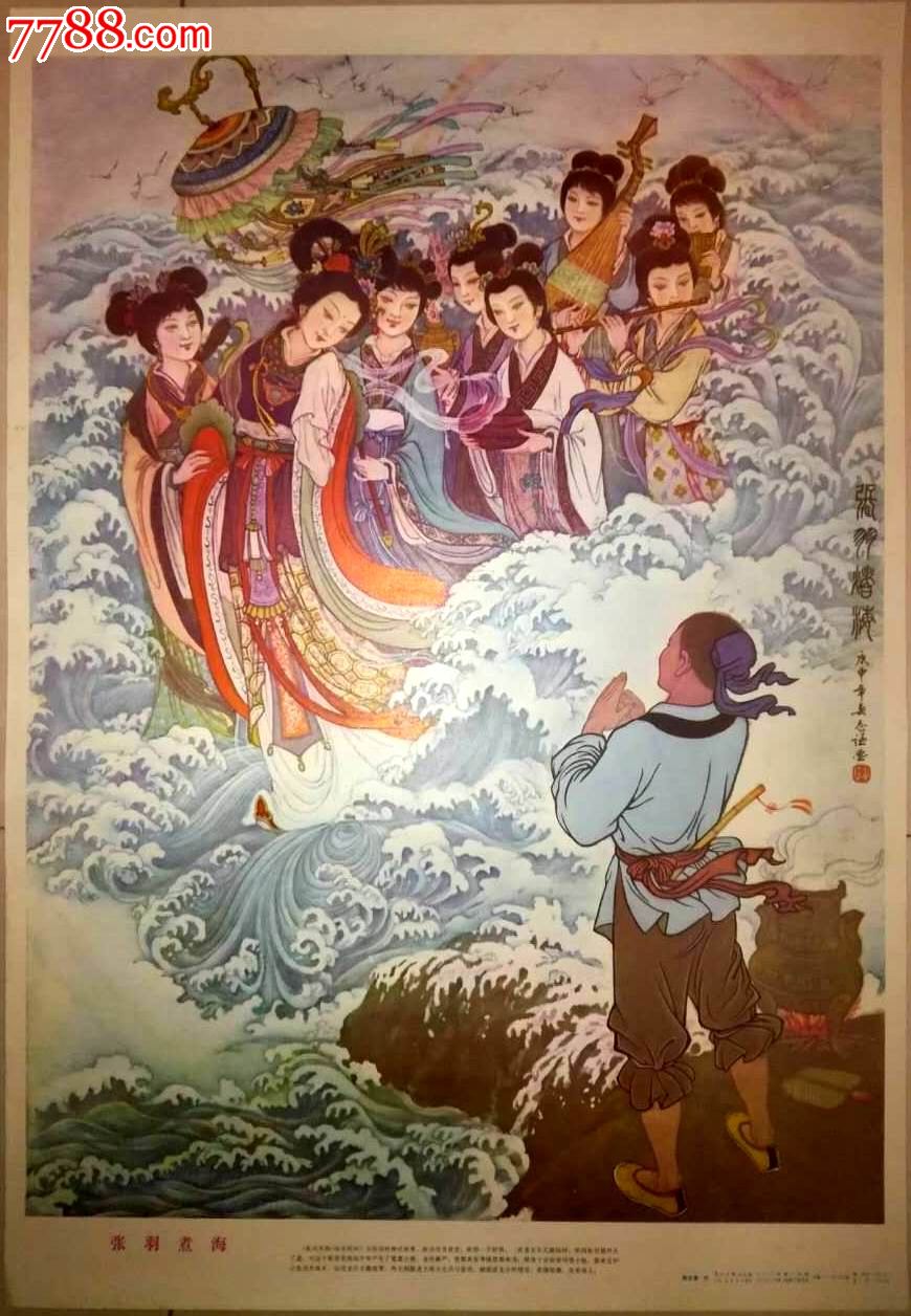 经典少见年画——《张羽煮海》■神话传说故事专题