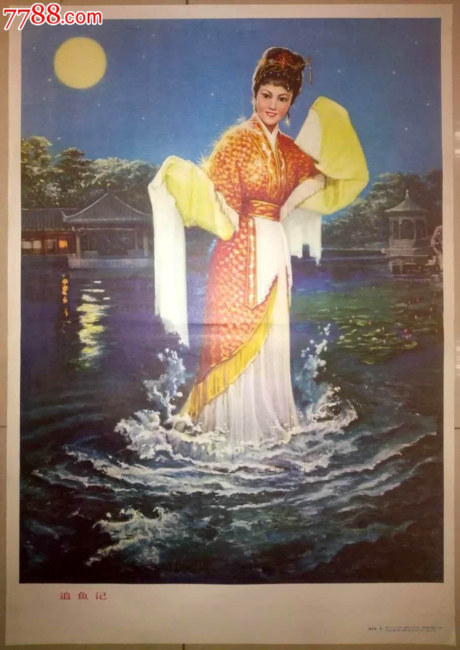 经典少见年画——《追鱼记》■神话传说故事专题