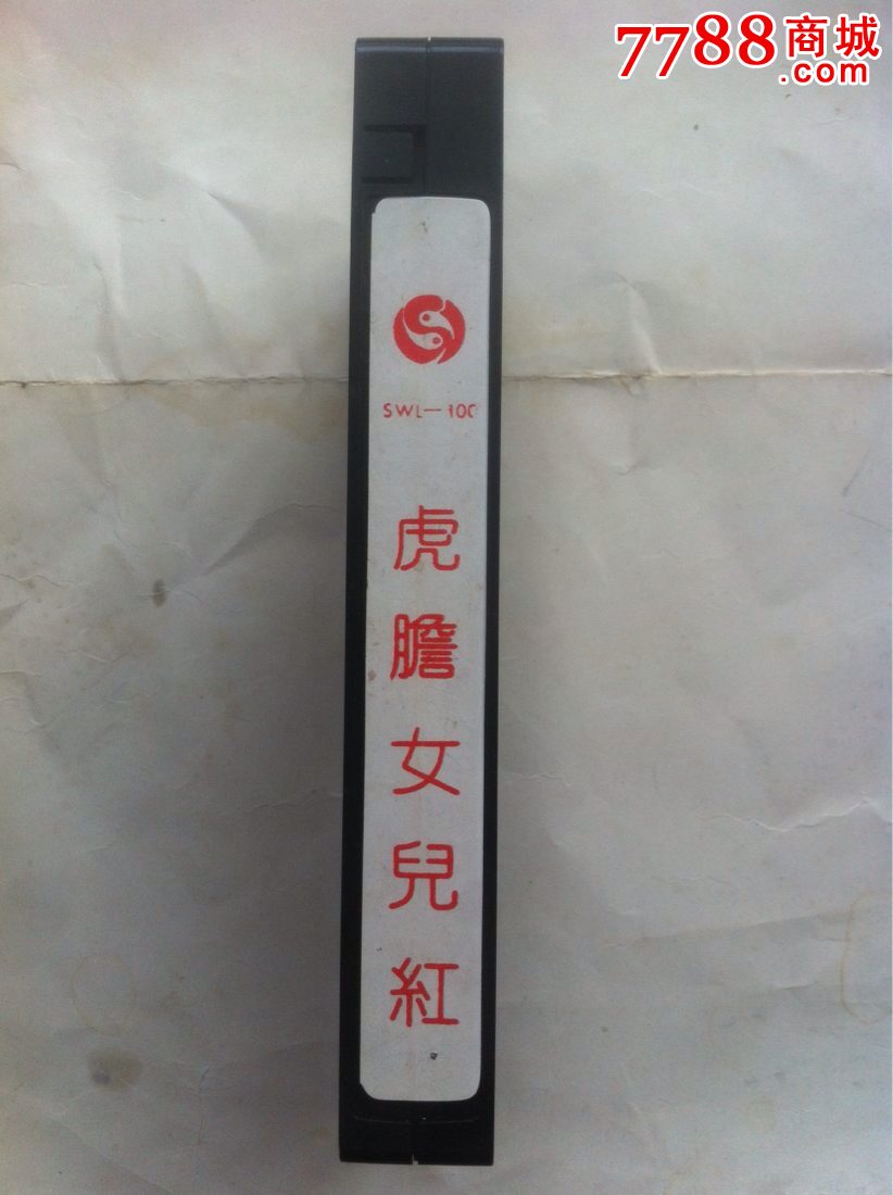 虎胆女儿红,没试不保!