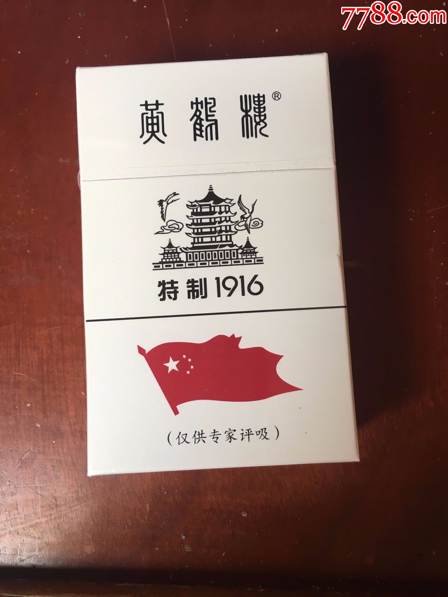 黄鹤楼,完整未拆-se51362296-烟标/烟盒-零售-7788收藏__中国收藏热线