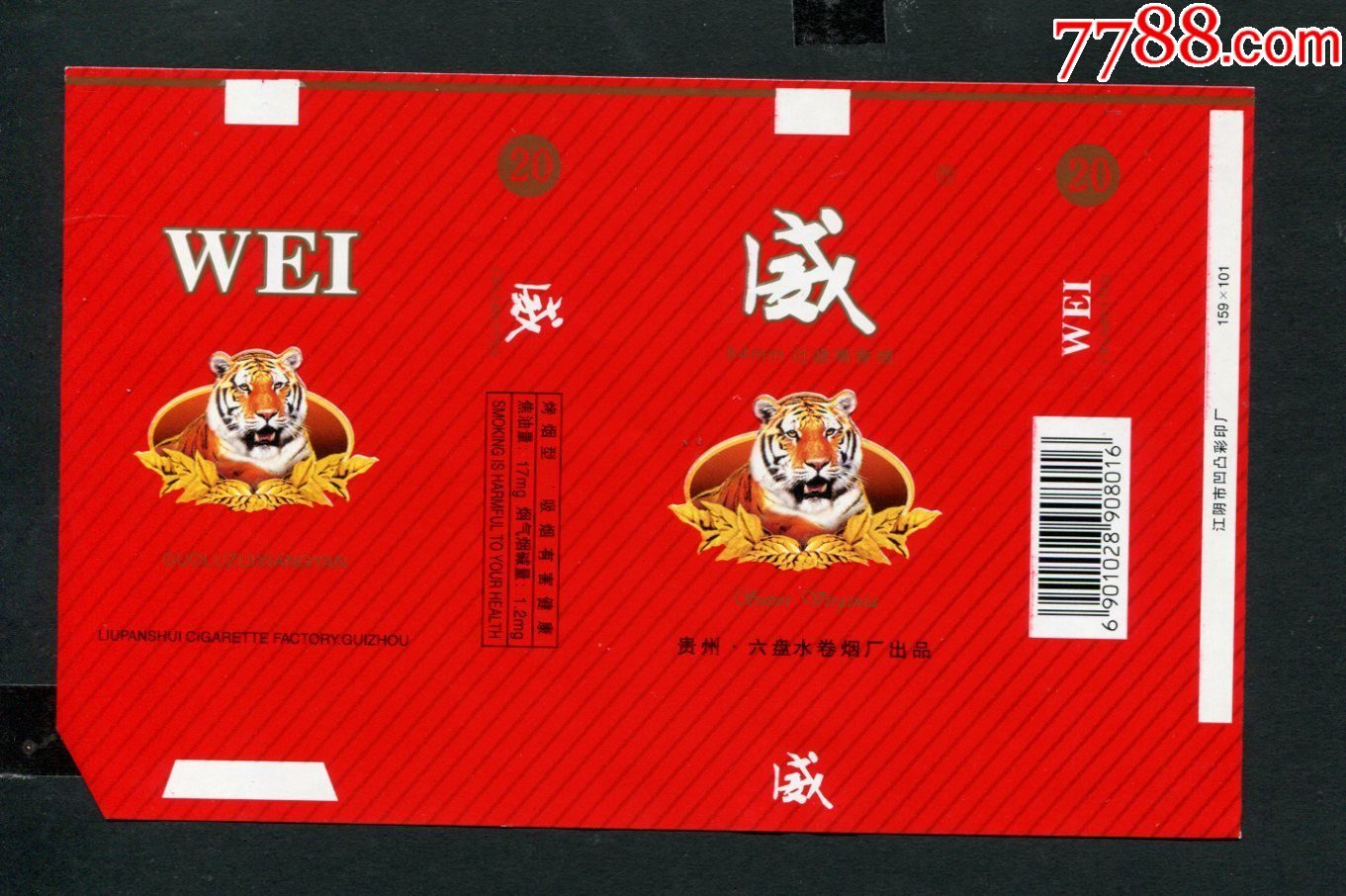 威_价格2.0000元_第1张_7788收藏__中国收藏热线