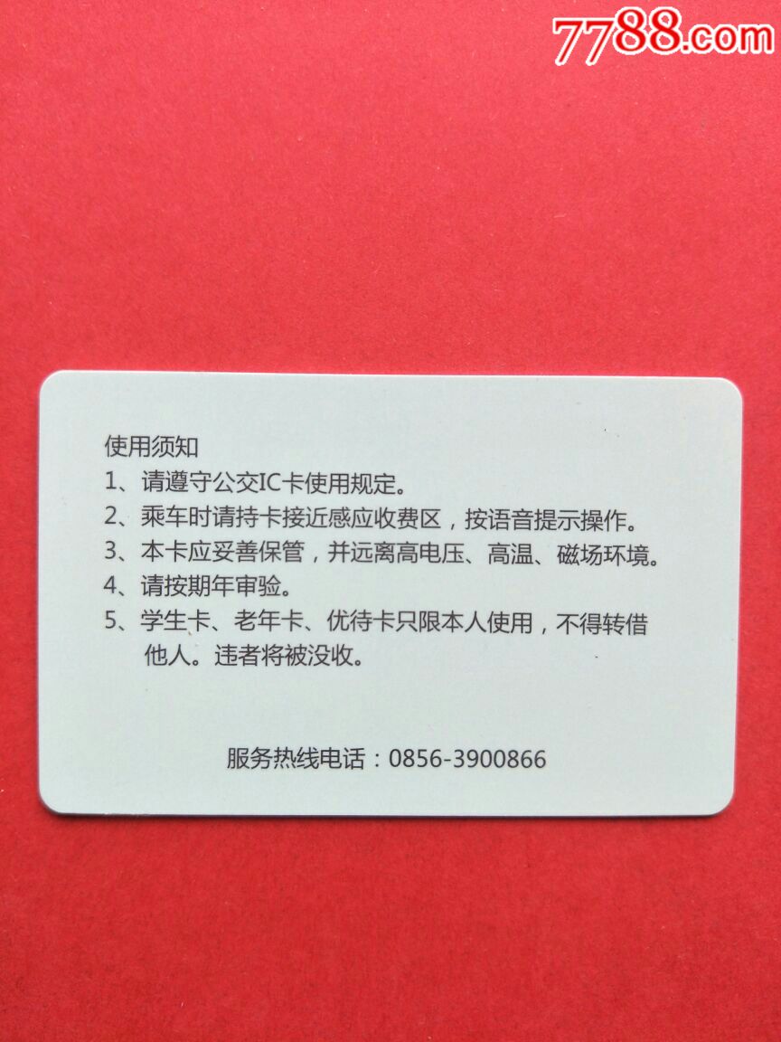 贵州铜仁市公交学生卡