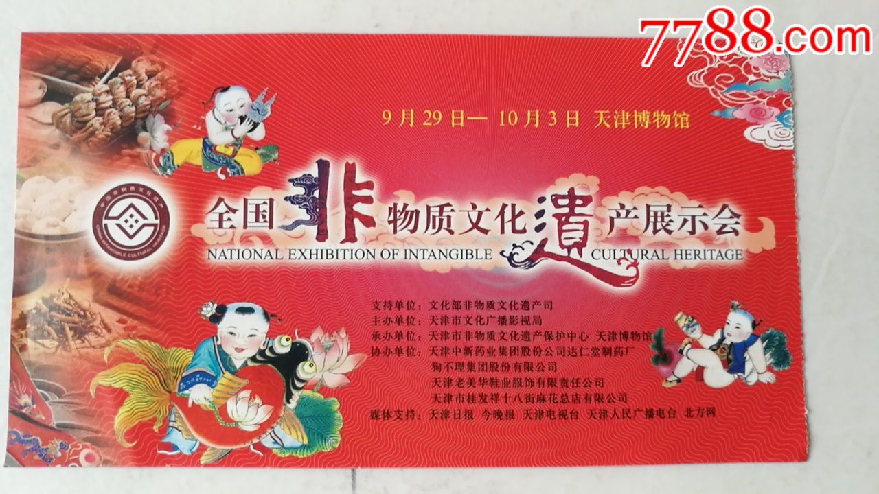 天津博物馆门票