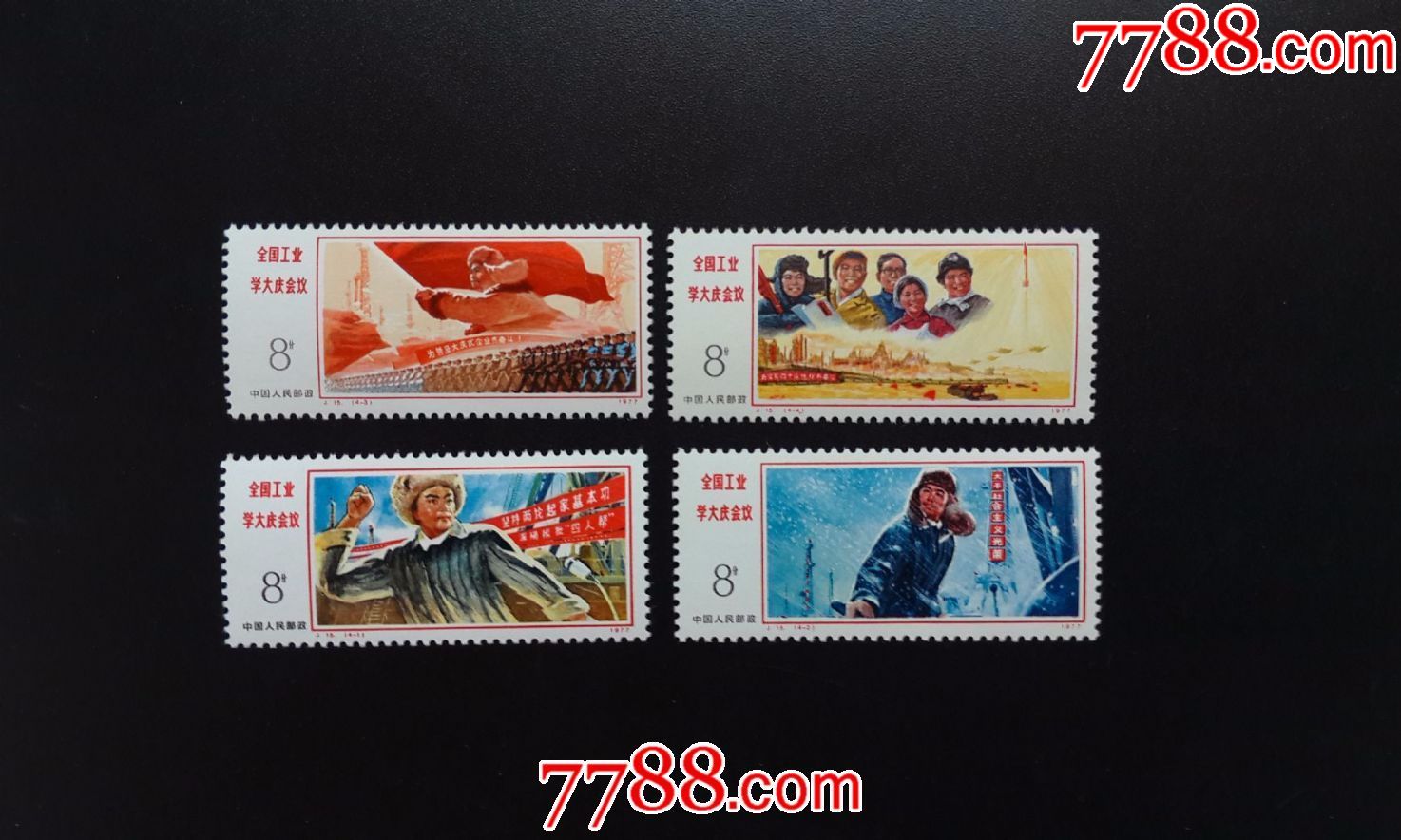 0000元-se51870154-新中国邮票-零售-7788收藏__中国收藏热线