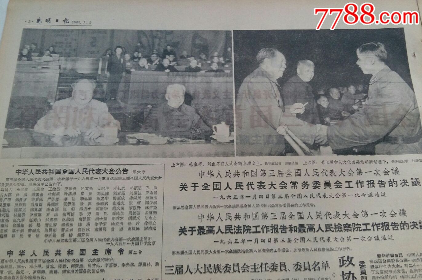 【光明日报】全国人大三届首次会议胜利闭幕