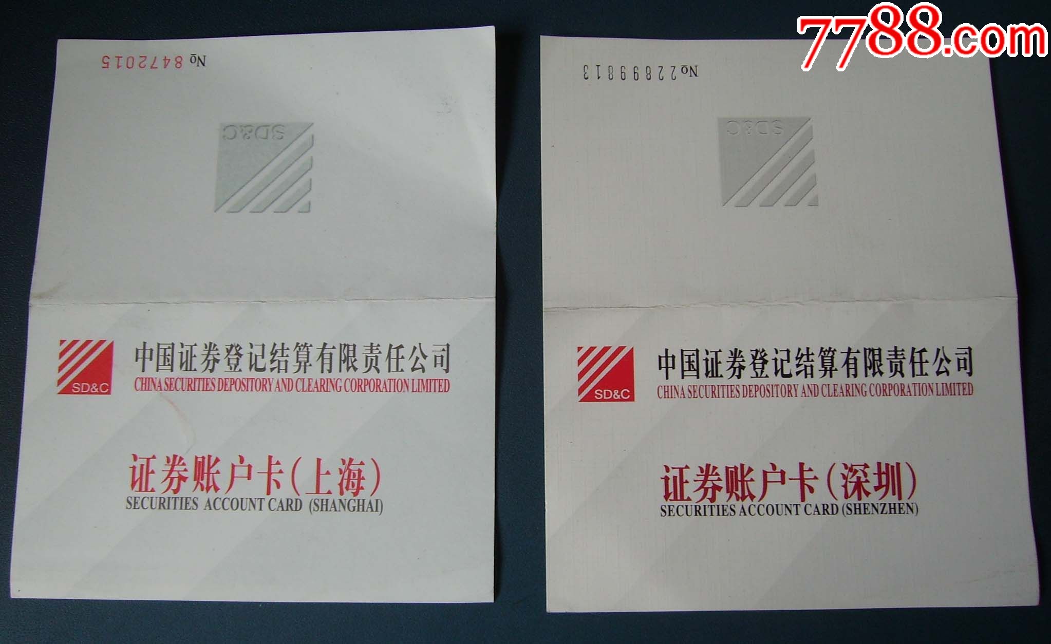 2007年证券帐户卡上海与深圳的同一人2个.
