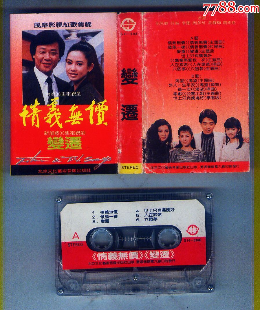 情义无价【品相看图】