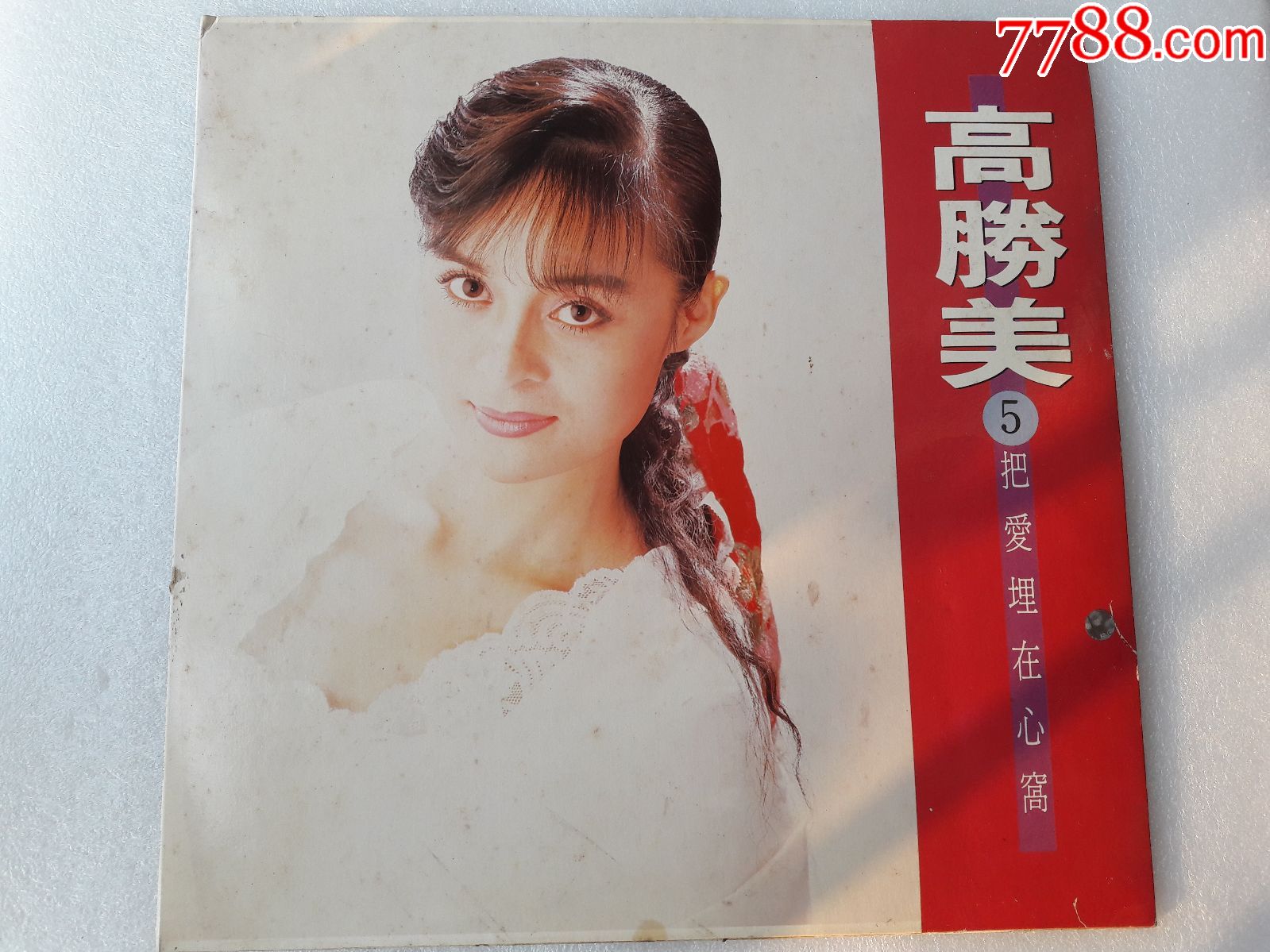 高胜美专辑——把爱埋在心窝