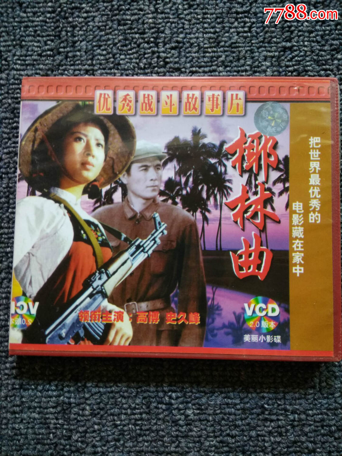 【老电影】椰林曲