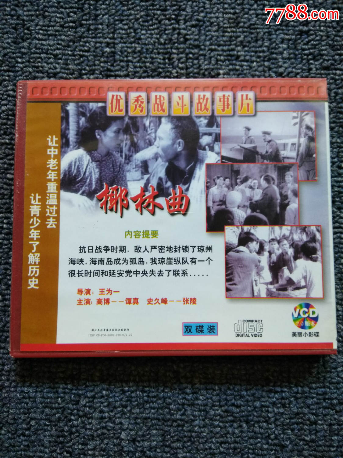 【老电影】椰林曲