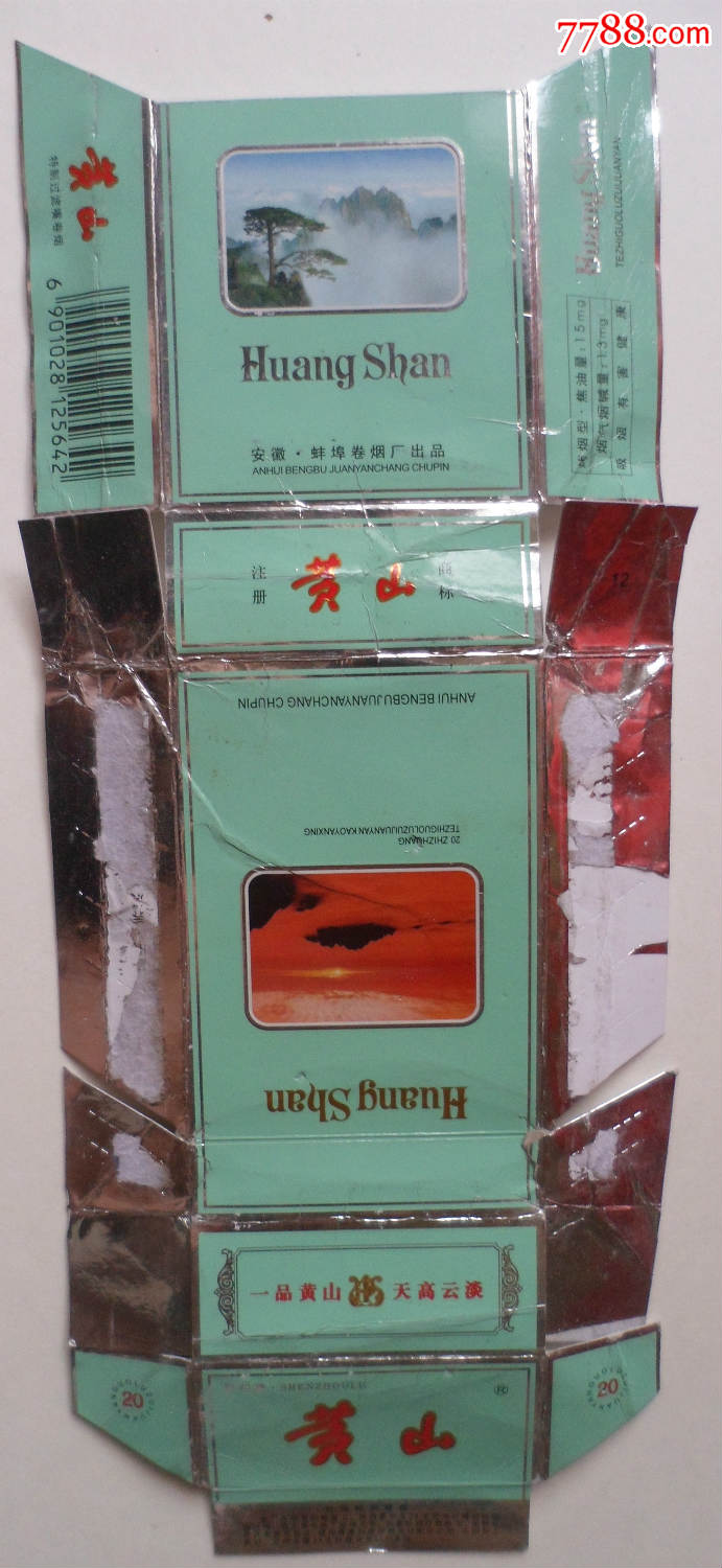 黄山【焦油15】-se52897697-烟标/烟盒-零售-7788收藏__中国收藏热线