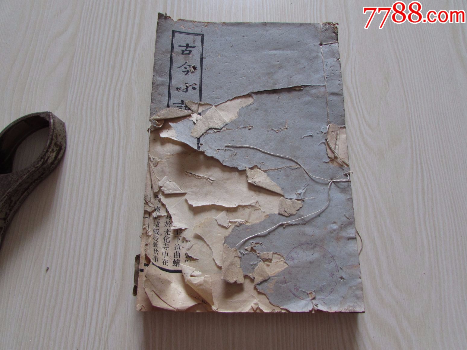 0000元-se53024235-其他文字类旧书-零售-7788收藏__中国收藏热线