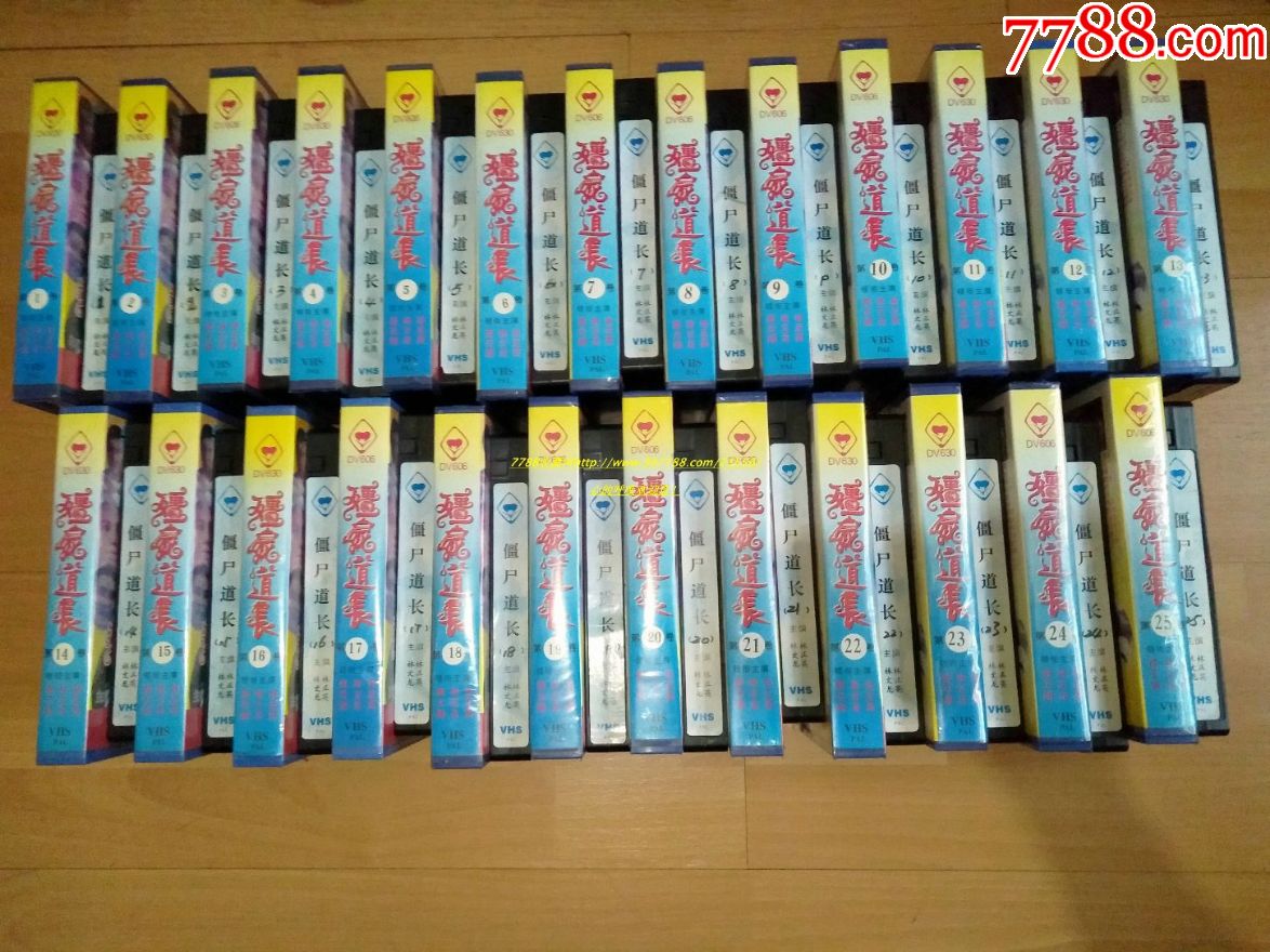 僵尸道长(1-25盘)黑龙江出版发行