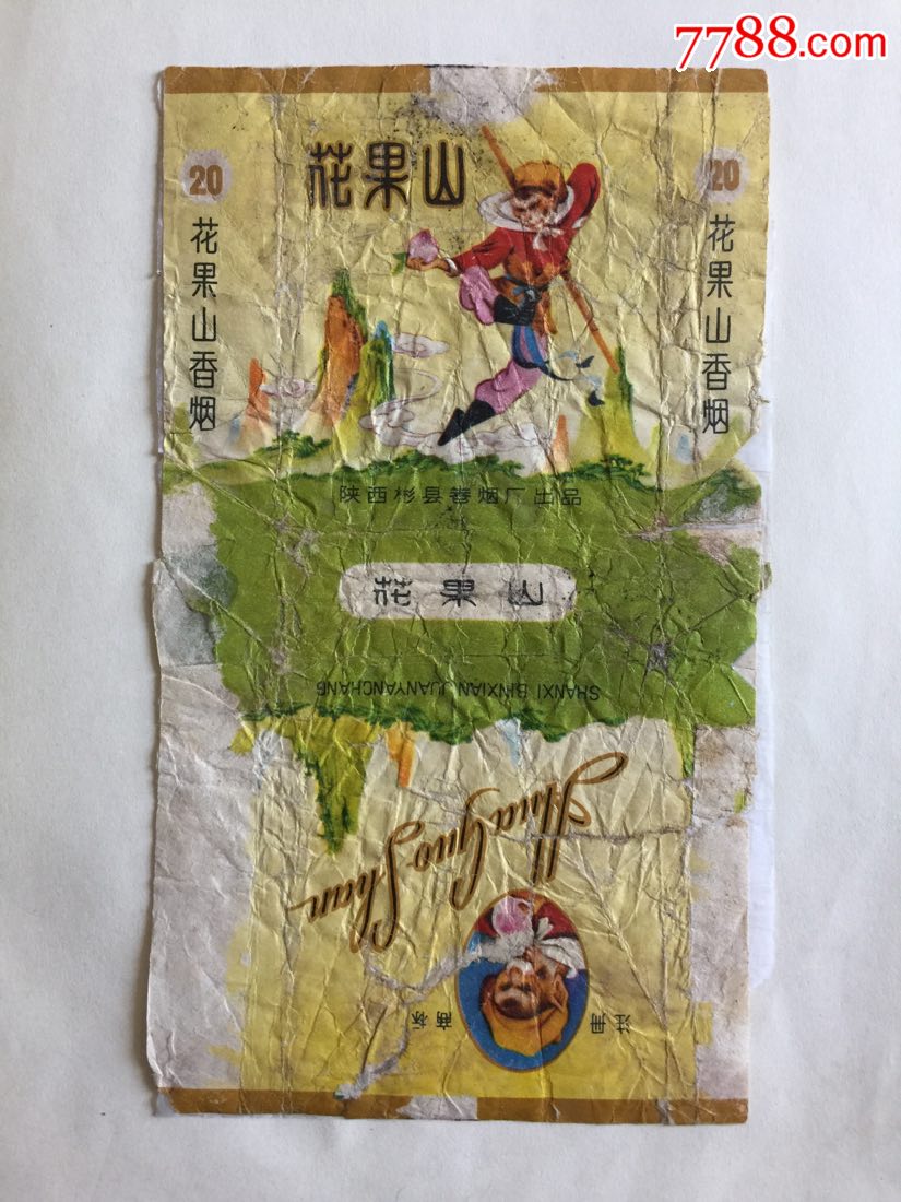 花果山(拆包,稀少,手上有桃子)