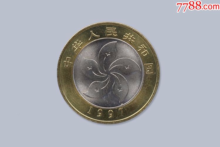 香港纪念币1997香港特别行政区成立庆祝回归10元面值港币收藏