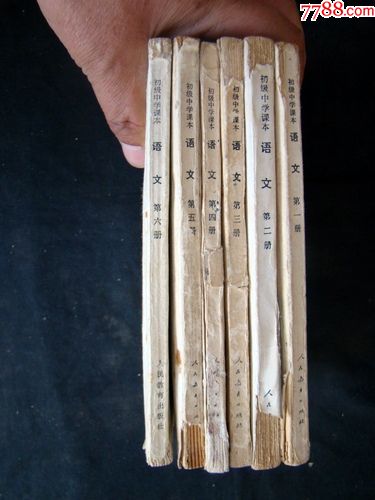 初级中学课本(语文)1-6册,6本一套.人民教育,1982年