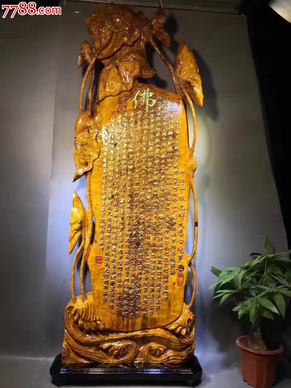 老料黄金樟大悲咒莲花