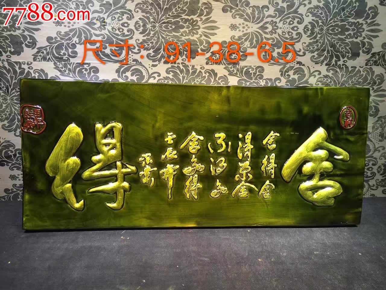 舍得金丝楠木挂匾特惠