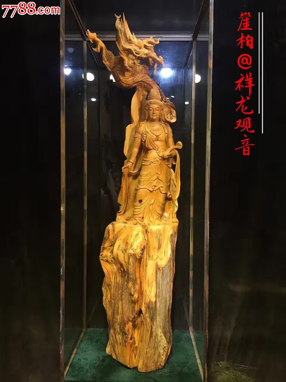 崖柏祥龙观音菩萨配脚