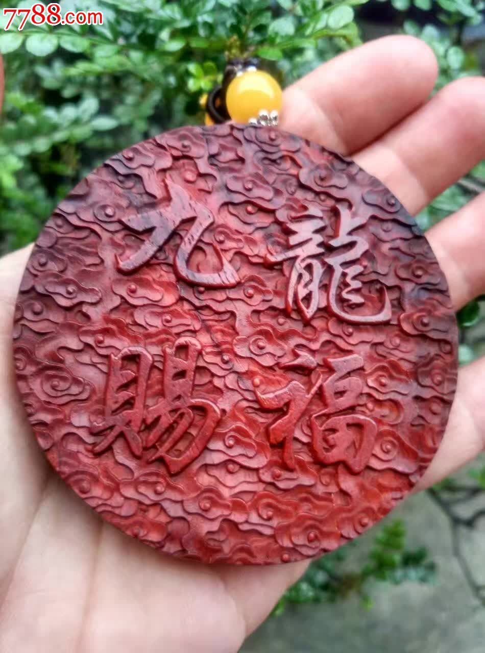 小叶紫檀九龙赐福