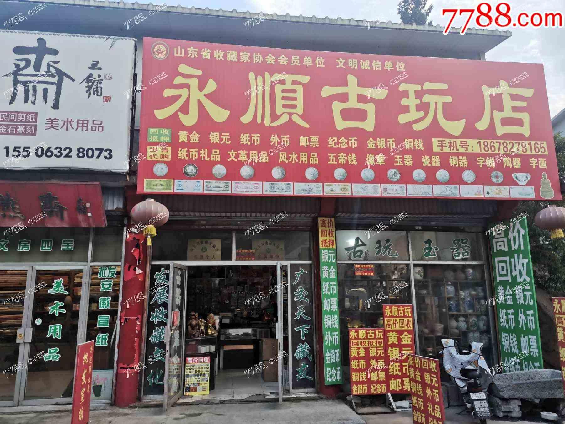 永順古玩_實體店圖片_第1張