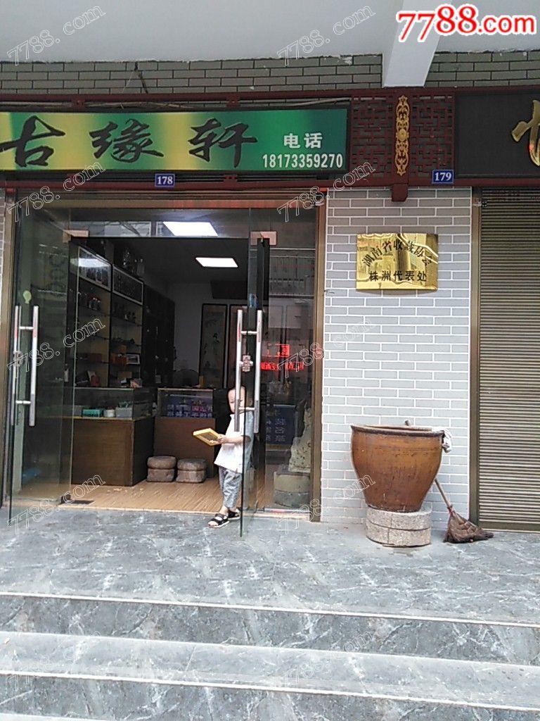 古緣軒_實體店圖片_第1張