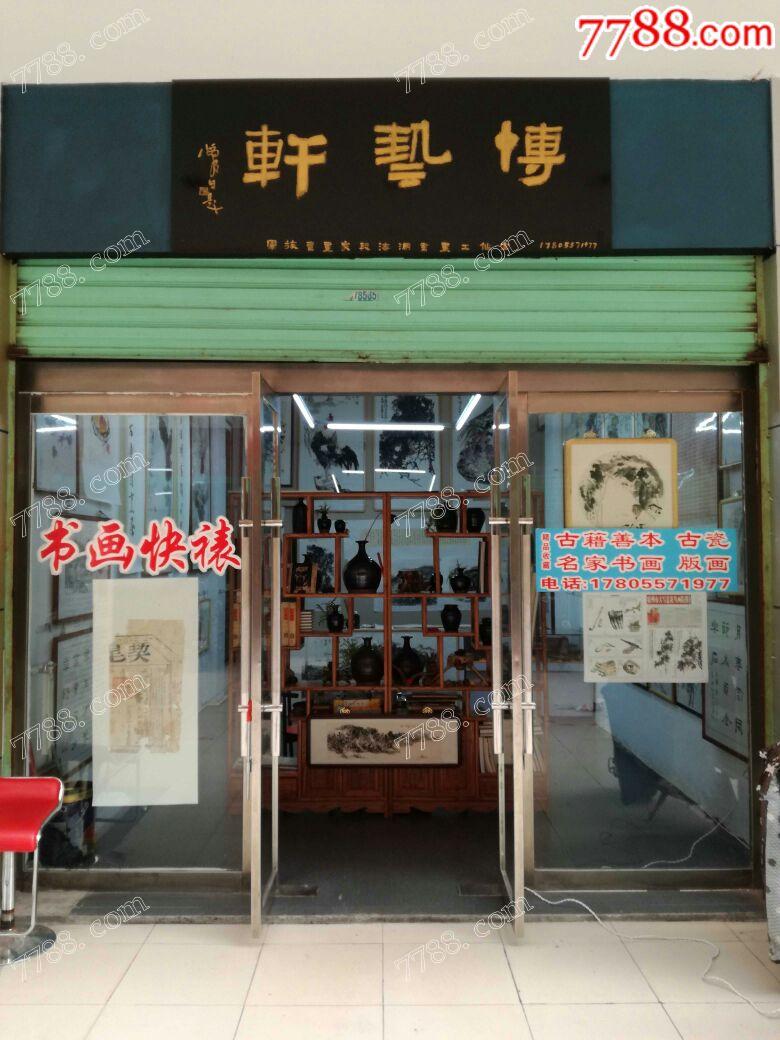 博藝軒_實(shí)體店圖片_第1張