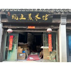 上海觀止美術館_7788古玩