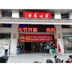 樂寶泉紙幣_實體店圖片_第2張