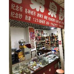 兄弟泉鈔_實體店圖片_第4張