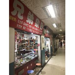 兄弟泉鈔_實體店圖片_第8張
