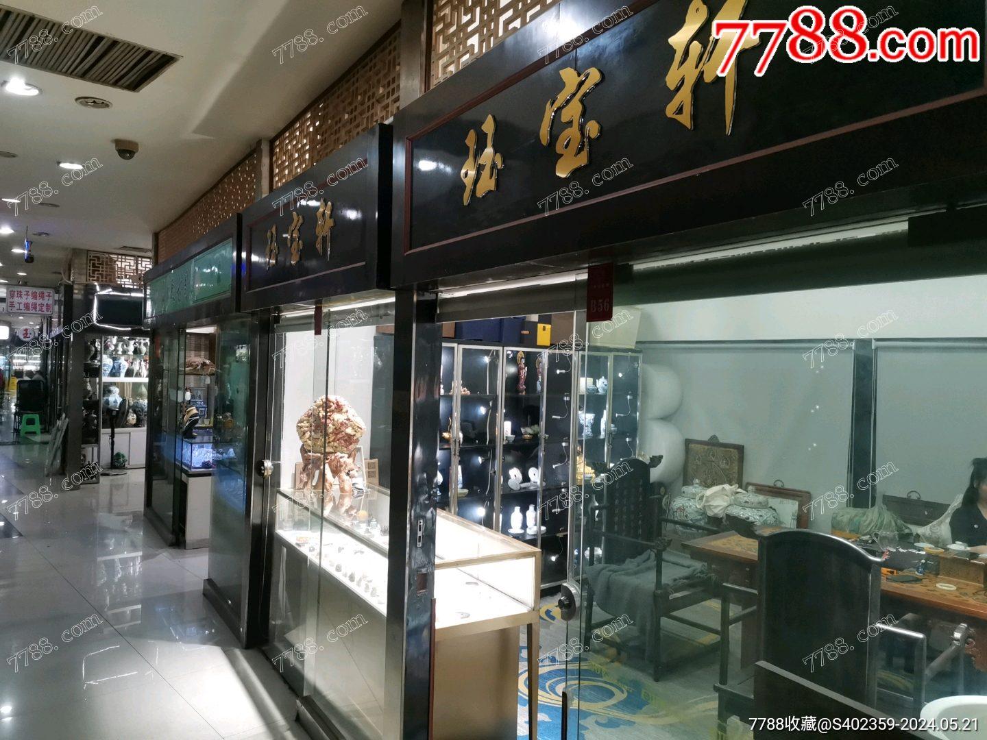 玨寶軒_實(shí)體店圖片_第1張