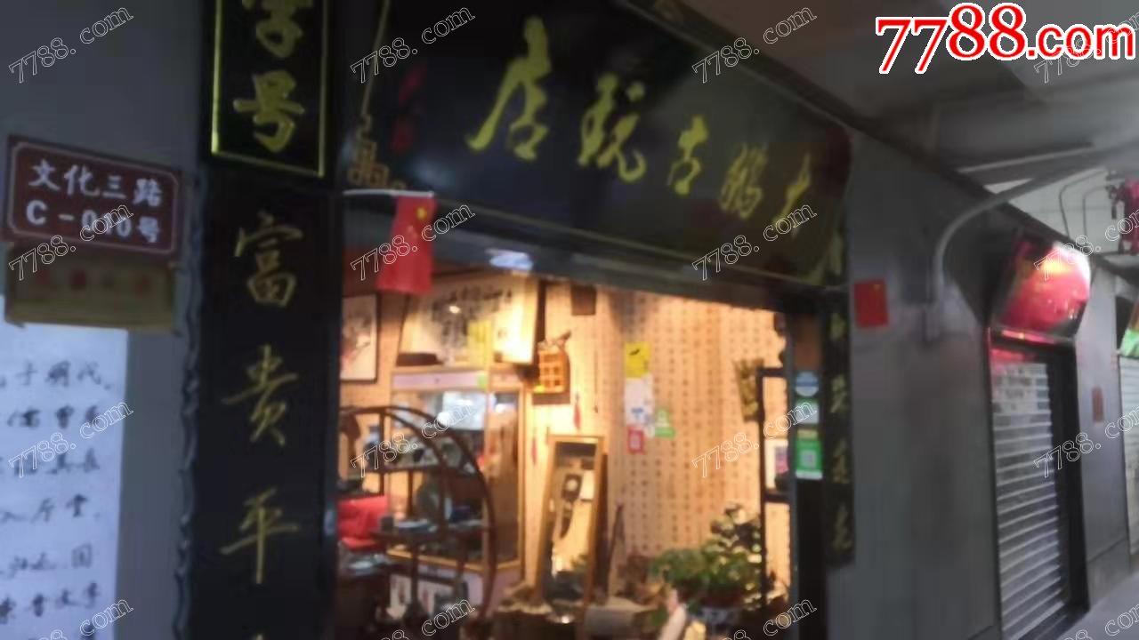 大鵬古玩店_實體店圖片_第1張