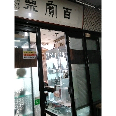 懂古軒_7788古玩