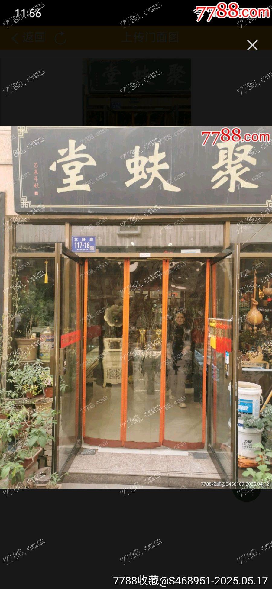聚蚨堂_實(shí)體店圖片_第1張