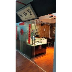 寶鈺軒_實(shí)體店圖片_第5張